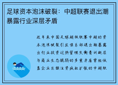 足球资本泡沫破裂：中超联赛退出潮暴露行业深层矛盾