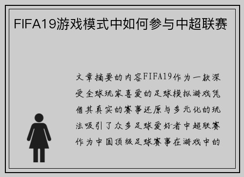 FIFA19游戏模式中如何参与中超联赛